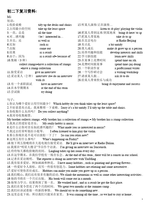 【不打印】初二下重要短语句子