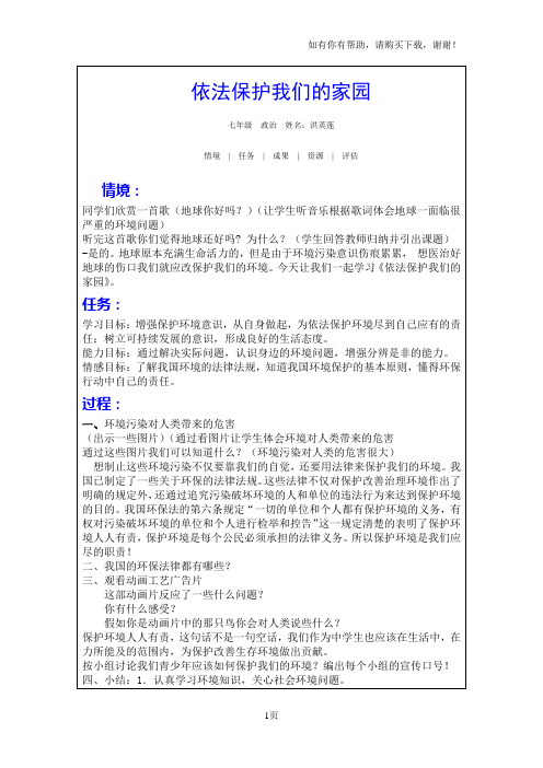 依法保护我们的家园