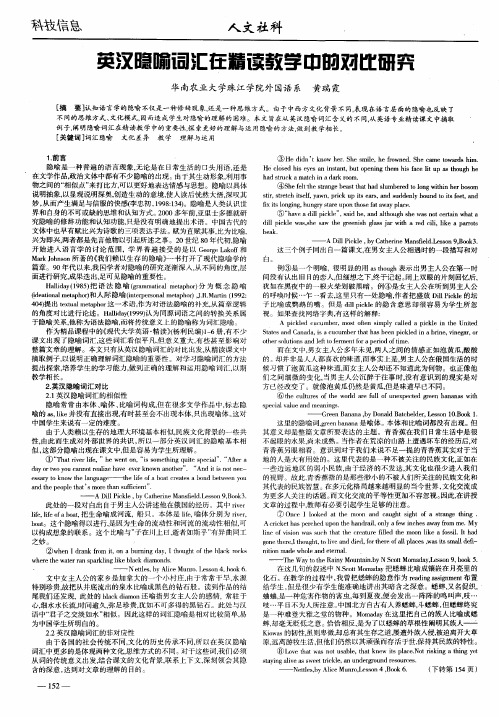 英汉隐喻词汇在精读教学中的对比研究