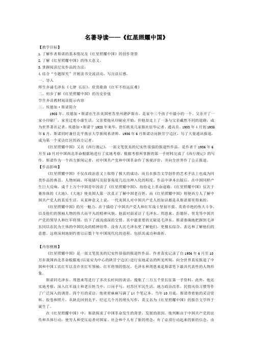 名著导读——《红星照耀中国》
