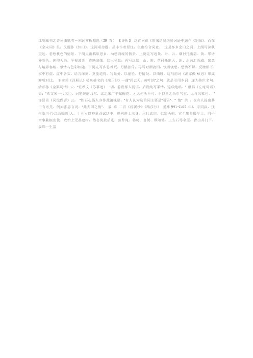 宋词 赏析