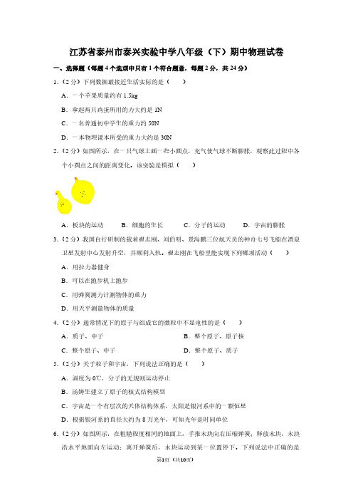 江苏省泰州市泰兴实验中学八年级(下)期中物理试卷