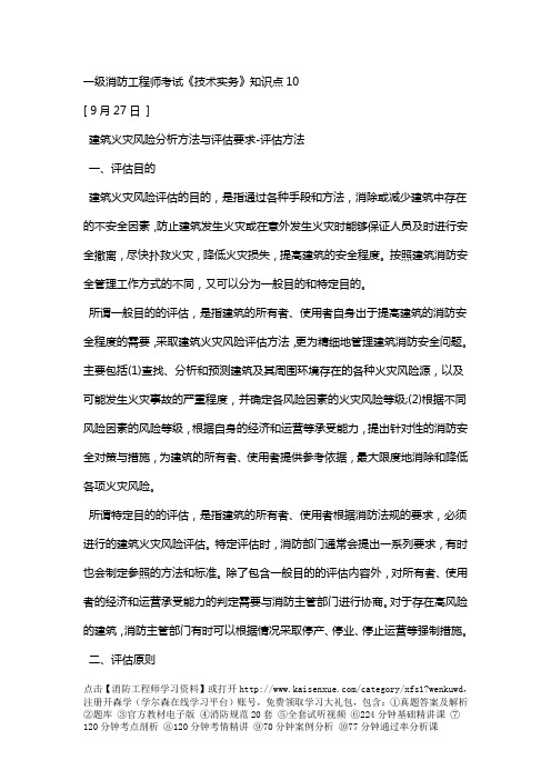 2017年一级消防工程师考试《技术实务》知识点10