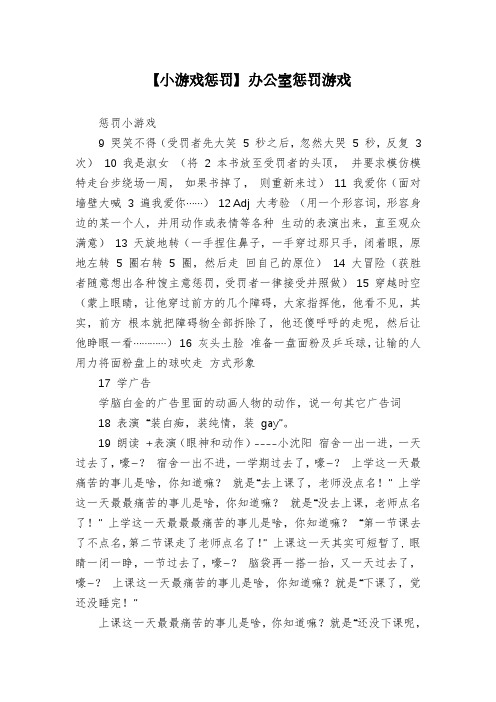 【小游戏惩罚】办公室惩罚游戏