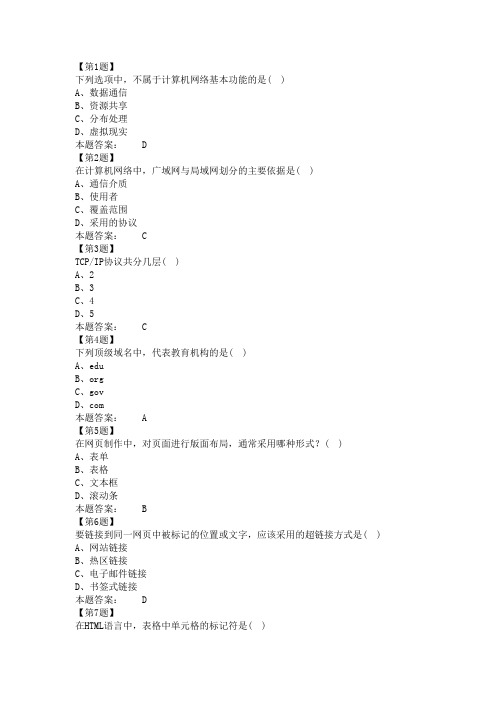 高二信息技术会考选择题