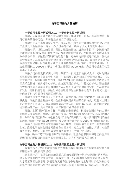 电子公司宣传片解说词