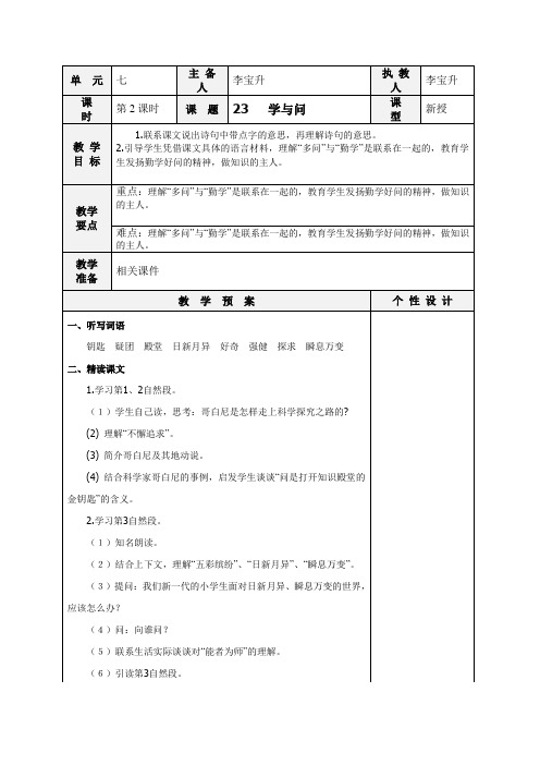 苏教版六年级语文上册教案23 《  学与问》(2)