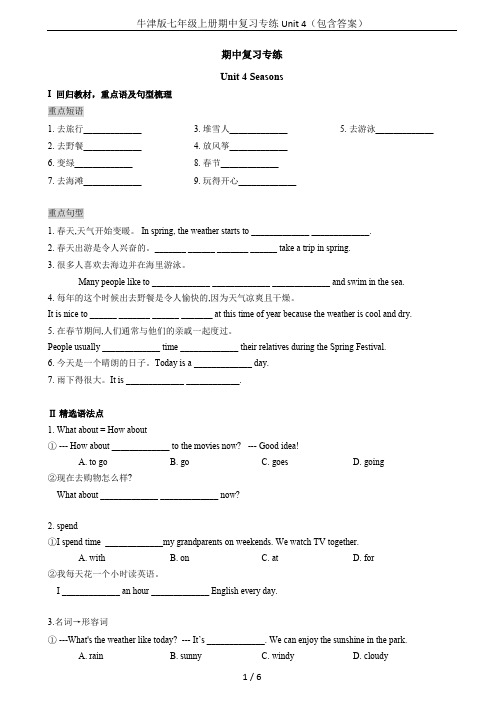 牛津版七年级上册期中复习专练Unit 4(包含答案)