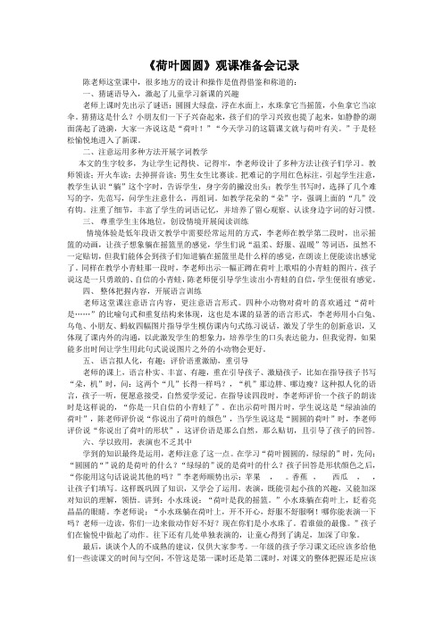 《荷叶圆圆》观课报告