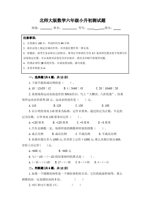 2022-2023学年北师大版数学六年级小升初测试题(附答案)