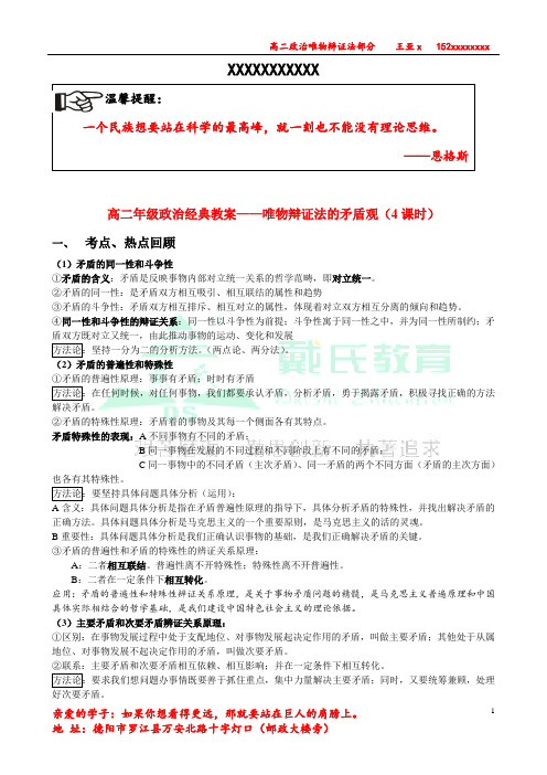 (教师版教案)高中政治-唯物辩证法的矛盾观