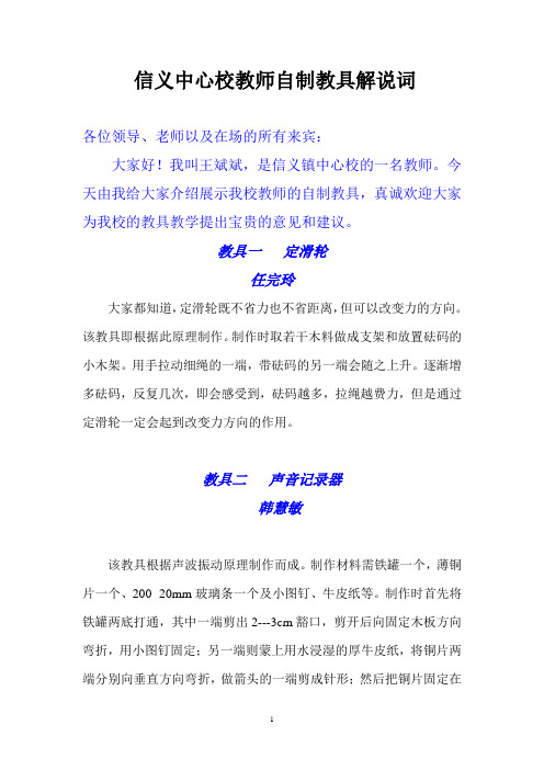 信义中心校教师自制教具解说词