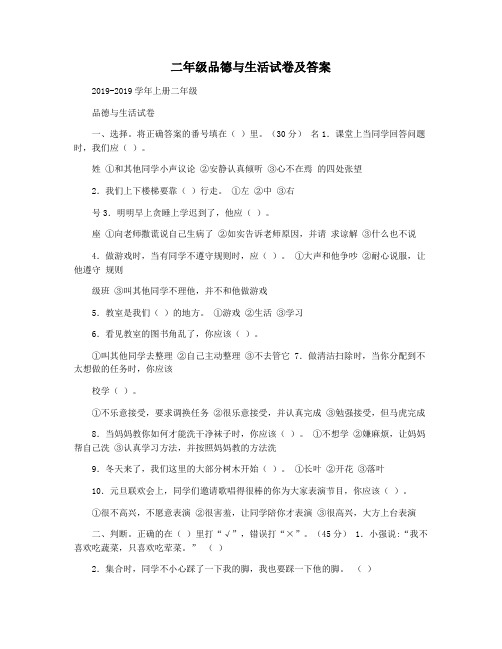 二年级品德与生活试卷及答案