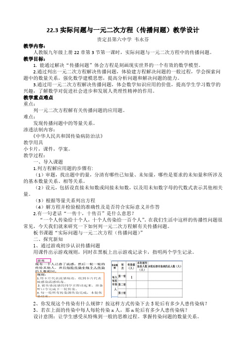 数学人教版九年级上册22.3实际问题与一元二次方程(传播问题)教学设计