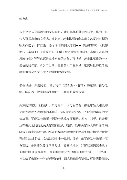 生亦何忧——读《莎士比亚悲剧喜剧集》有感