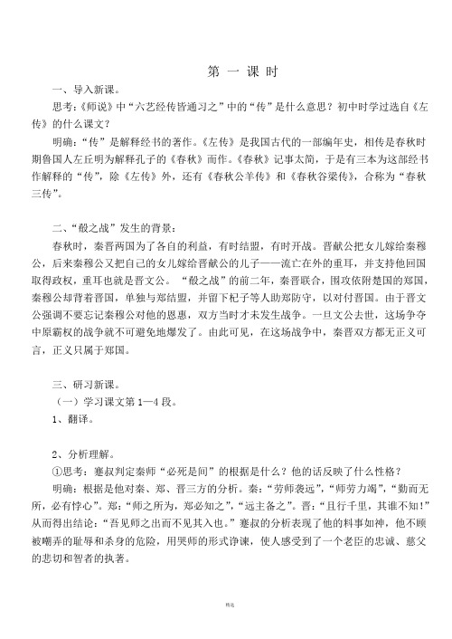 《秦晋肴之战》教案