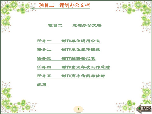 《计算机应用基础项目化教程》随堂实训及课外拓展-项目二