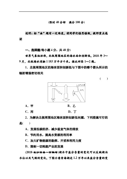 高三地理知识点跟踪复习检测6
