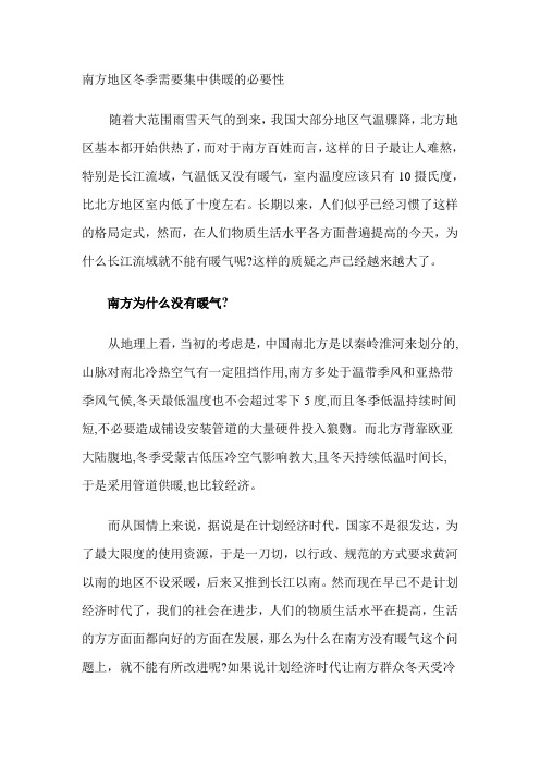南方地区冬季需要集中供暖的必要性