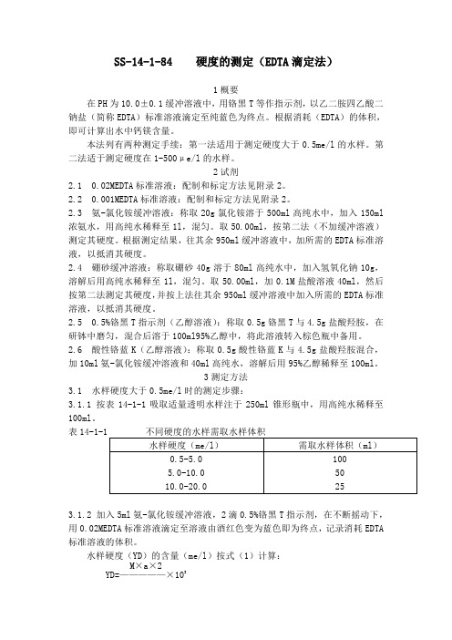 硬度的测定