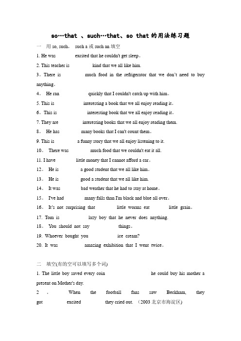 so…that-、such…that练习题(含答案)