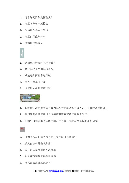 2014安全驾驶模拟考试c1