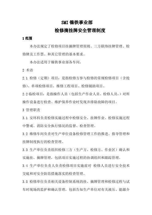 检修挂牌制度(执行)