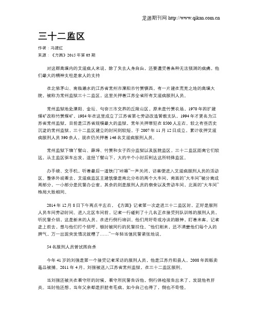 三十二监区