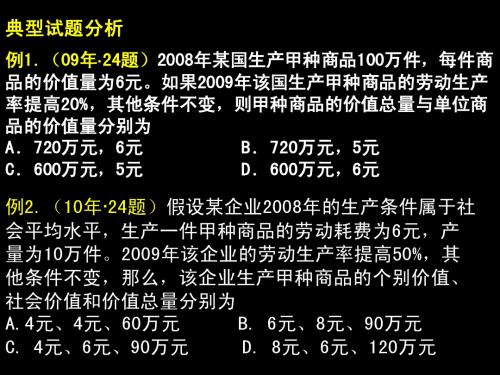 价值量的计算