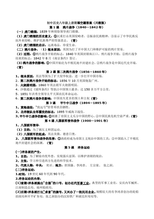 初中历史八年级上册期填空题答案