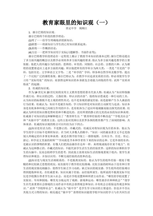 教育家眼里的知识观一