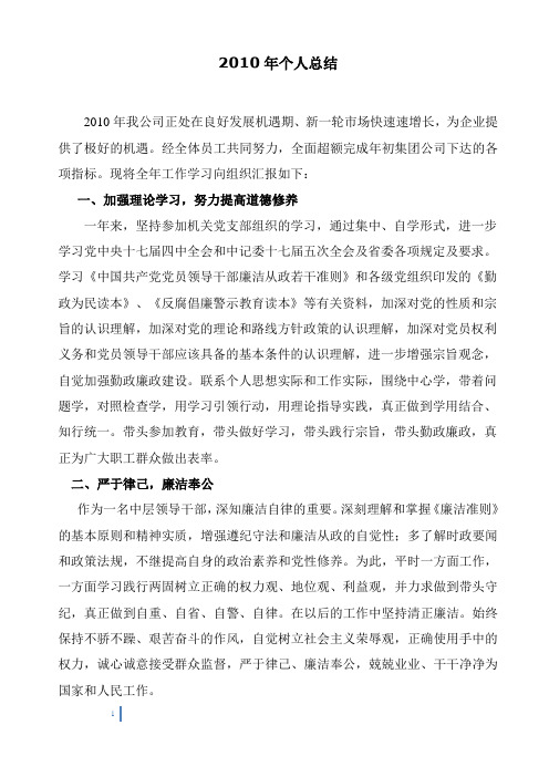 2010年党员个人总结