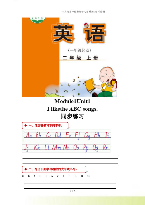 外研版小学英语(一年级起点)二年级上册Module 1 Unit 1 同步练习
