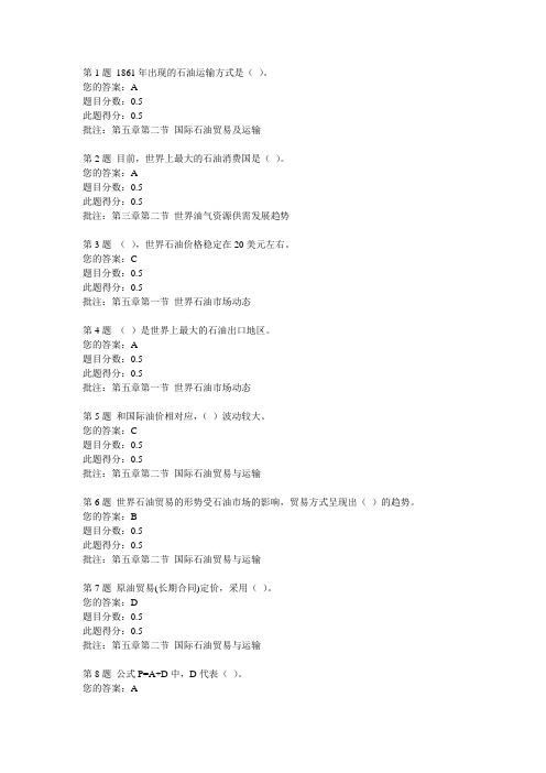 中国石油大学 国际石油经济 第二阶段在线作业