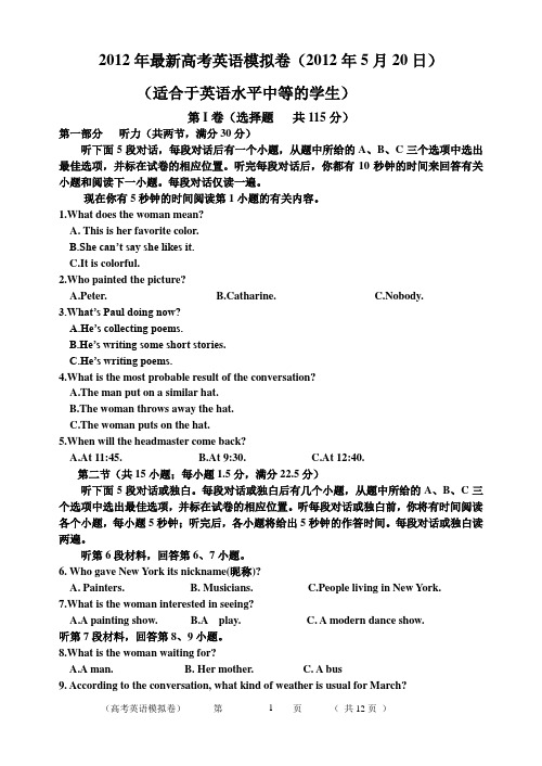 2012年最新高考英语模拟卷