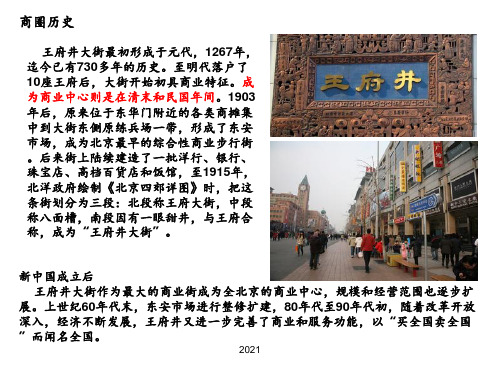 王府井商业街区-2PPT课件