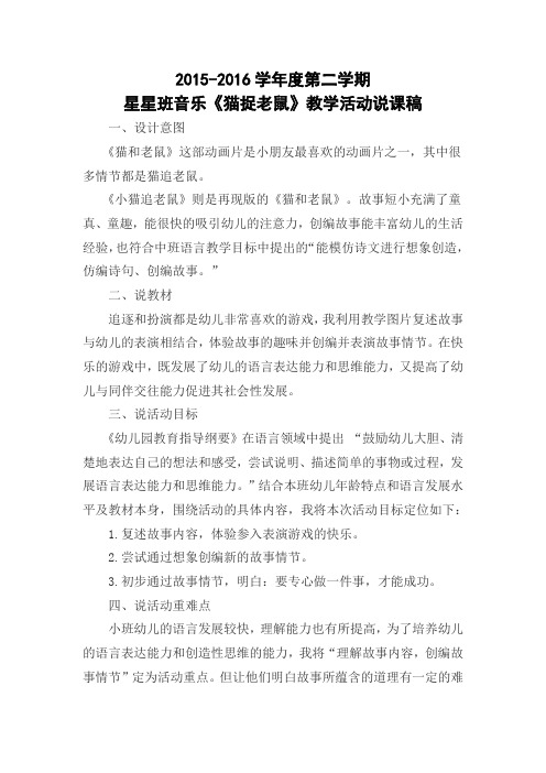 猫捉老鼠 说课稿