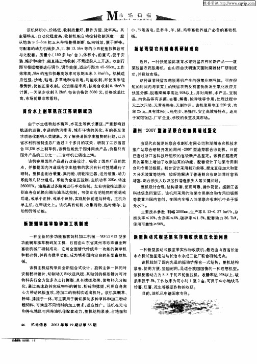 湖州-200Y型油菜联合收割机通过鉴定