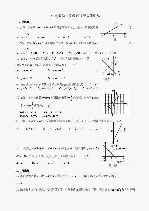 历年初三数学中考一次函数试题分类汇编及答案