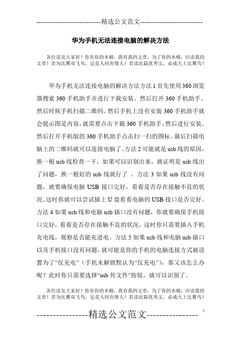 华为手机无法连接电脑的解决方法