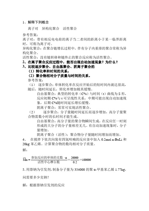 离子聚合