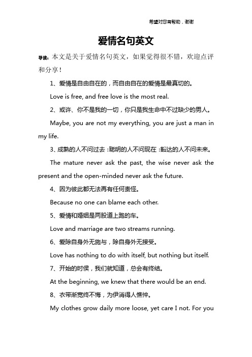 爱情名句英文