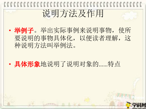 江苏省淮安市淮阴区南陈集中学2019年中考语文《说明文答题》专题复习课件(共16张PPT)