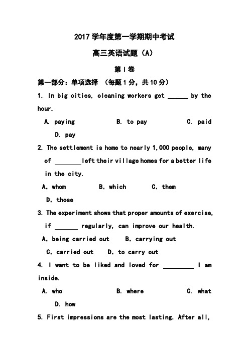 2017届山东省菏泽市高三上学期联考英语试题及答案