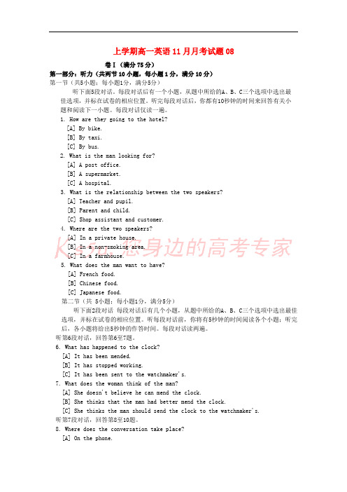 广东省江门市普通高中2017-2018学年高一英语11月月考试题08