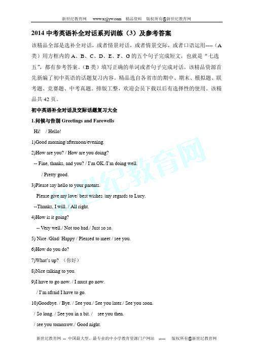 2014中考英语补全对话系列训练(3)及参考答案