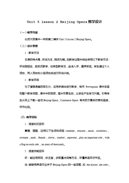 unit 5 lesson 2 教学设计
