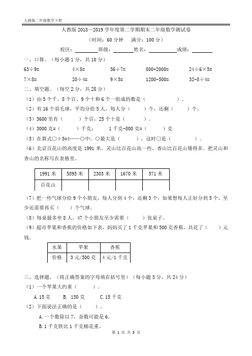 人教版2018-2019学年度第二学期期末二年级数学测试卷(附答案)