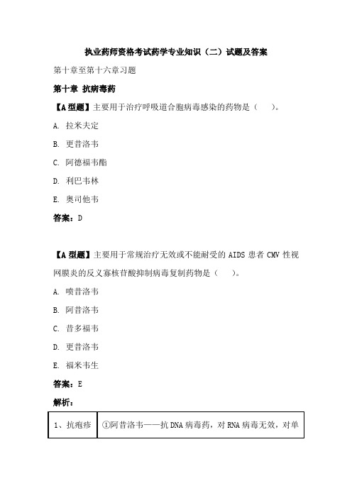 执业药师资格考试药学专业知识(二)试题及答案(七)