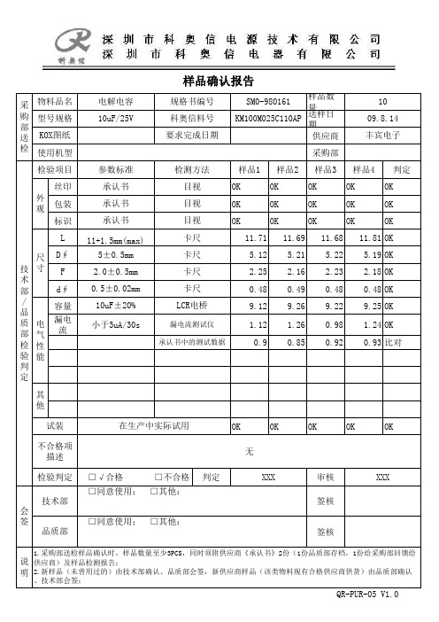 来料样品确认报告模板